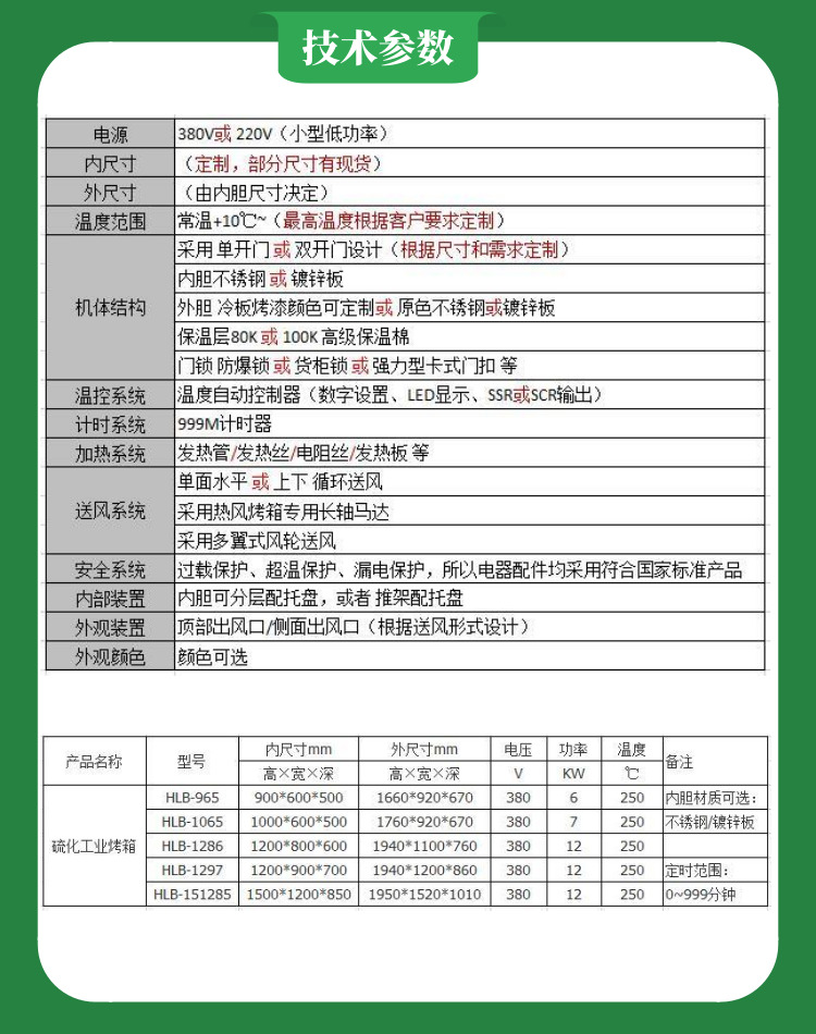 上下獨立式烤箱技術參數