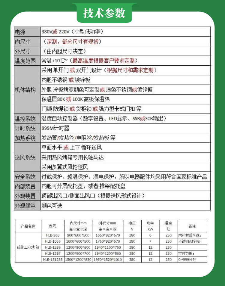 防爆烤箱技術參數