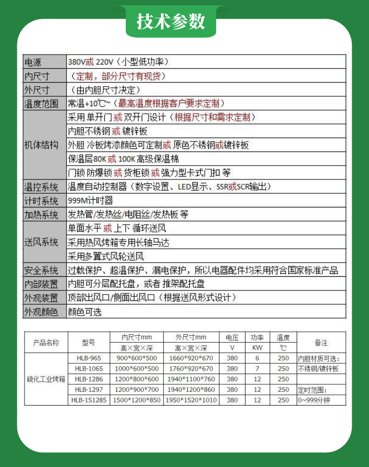 化妝品烤箱技術參數