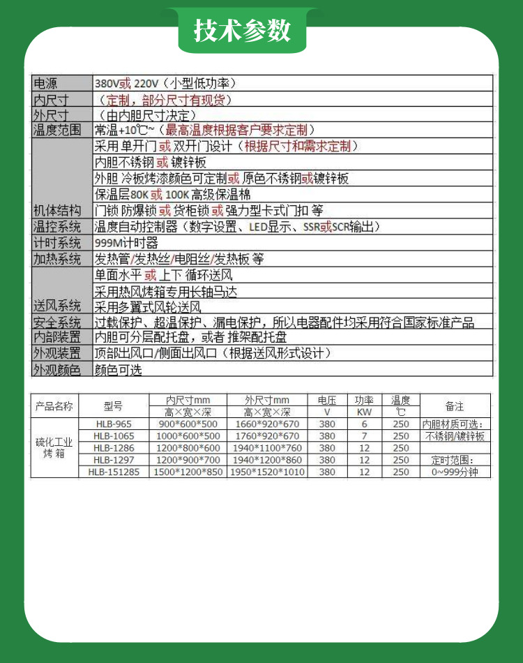 LED固化烤箱技術參數