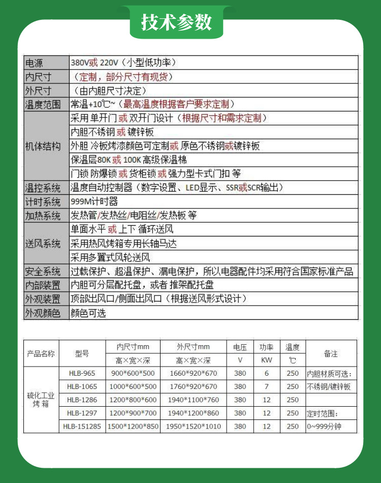 絲印烤箱技術參數
