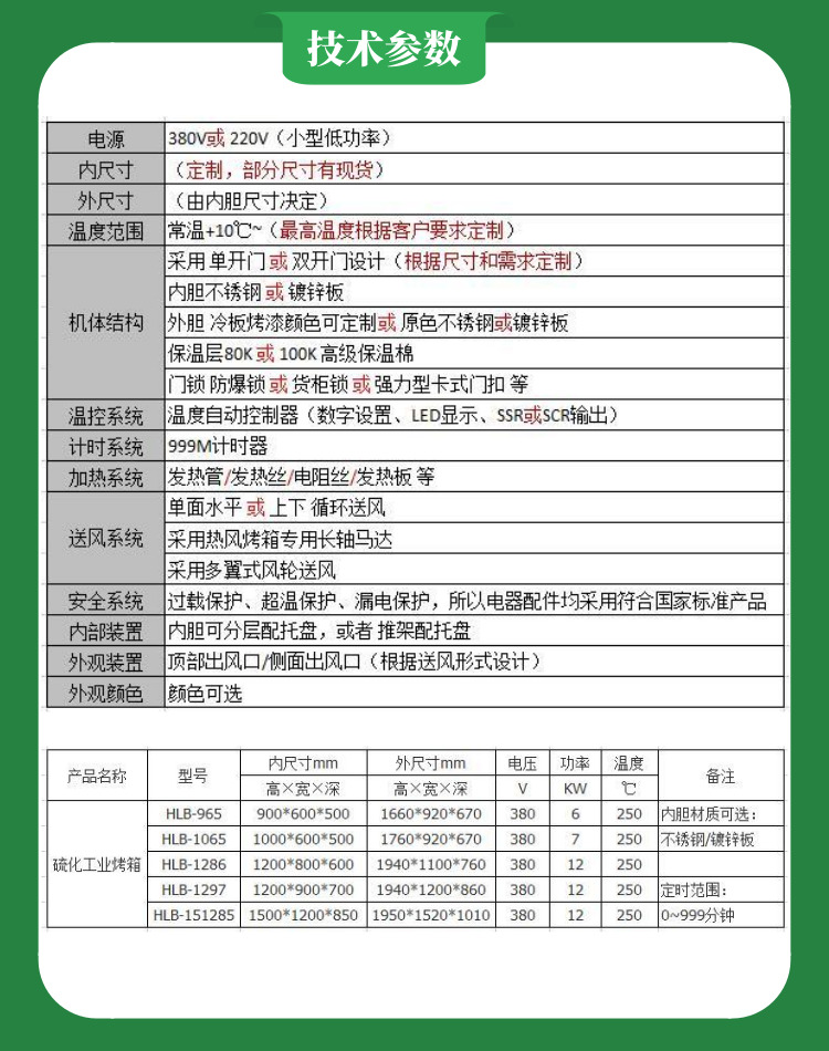 珠寶烤箱技術參數